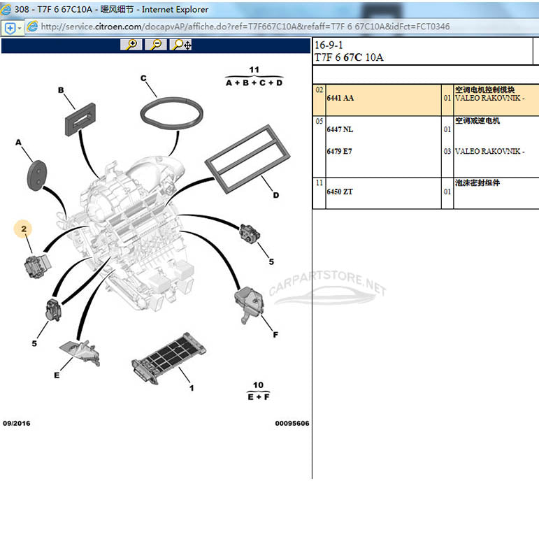 6441AA 7701209850 Heater Blower Fan Motor Resistor  For Citroen C5 Peugeot 208 207