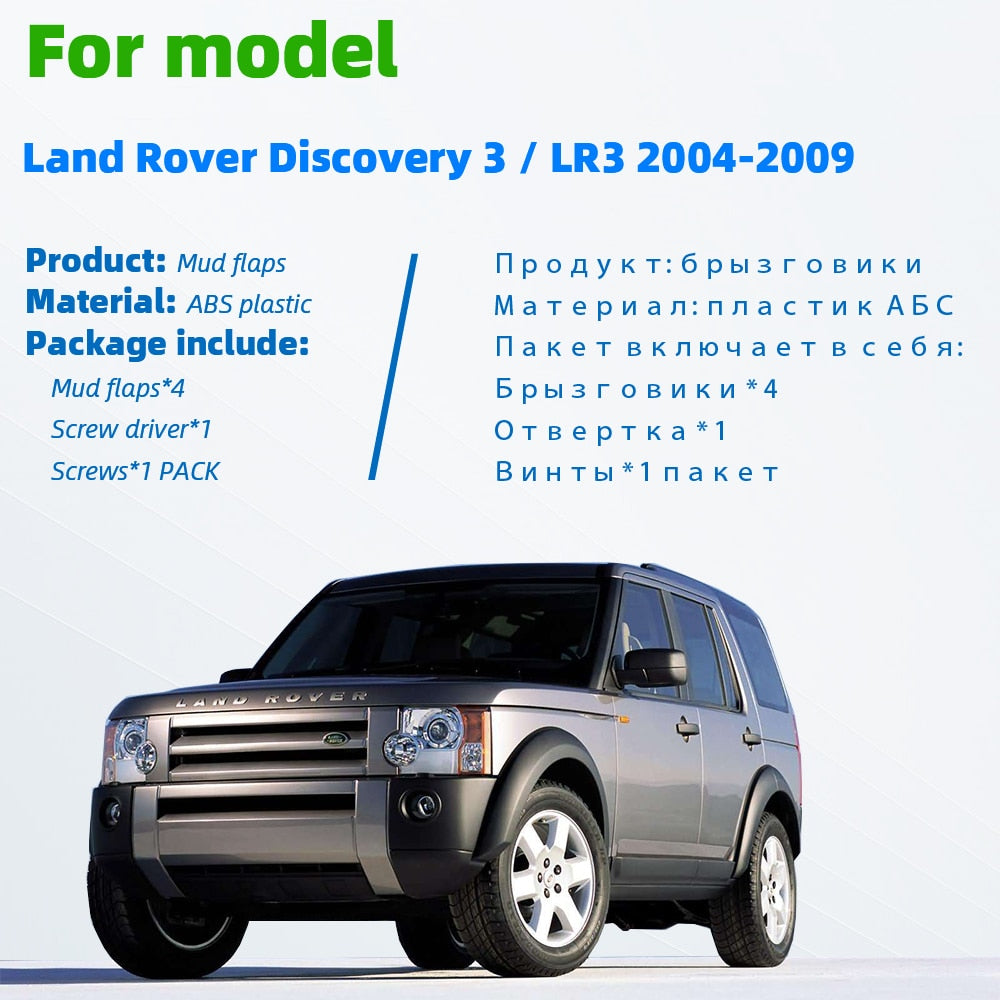 FIT FOR LAND ROVER DISCOVERY 3 LR3 MUDFLAPS MUD FLAP SPLASH GUARD MUDGUARDS FENDER ACCESSORIES